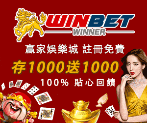 贏家娛樂城 贏家