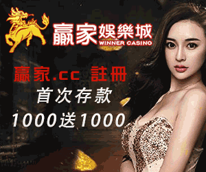 贏家娛樂城 贏家.cc