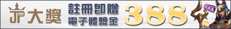 大獎娛樂城、大獎娛樂 論壇註冊 保障出金