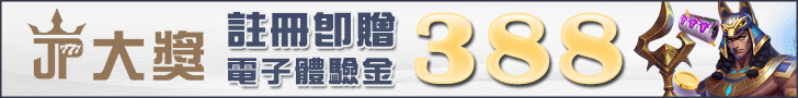 大獎娛樂城、大獎娛樂線上老虎機