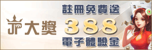 大獎娛樂城、大獎娛樂 