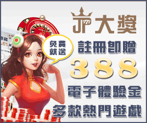 大獎娛樂城、大獎娛樂 老虎機