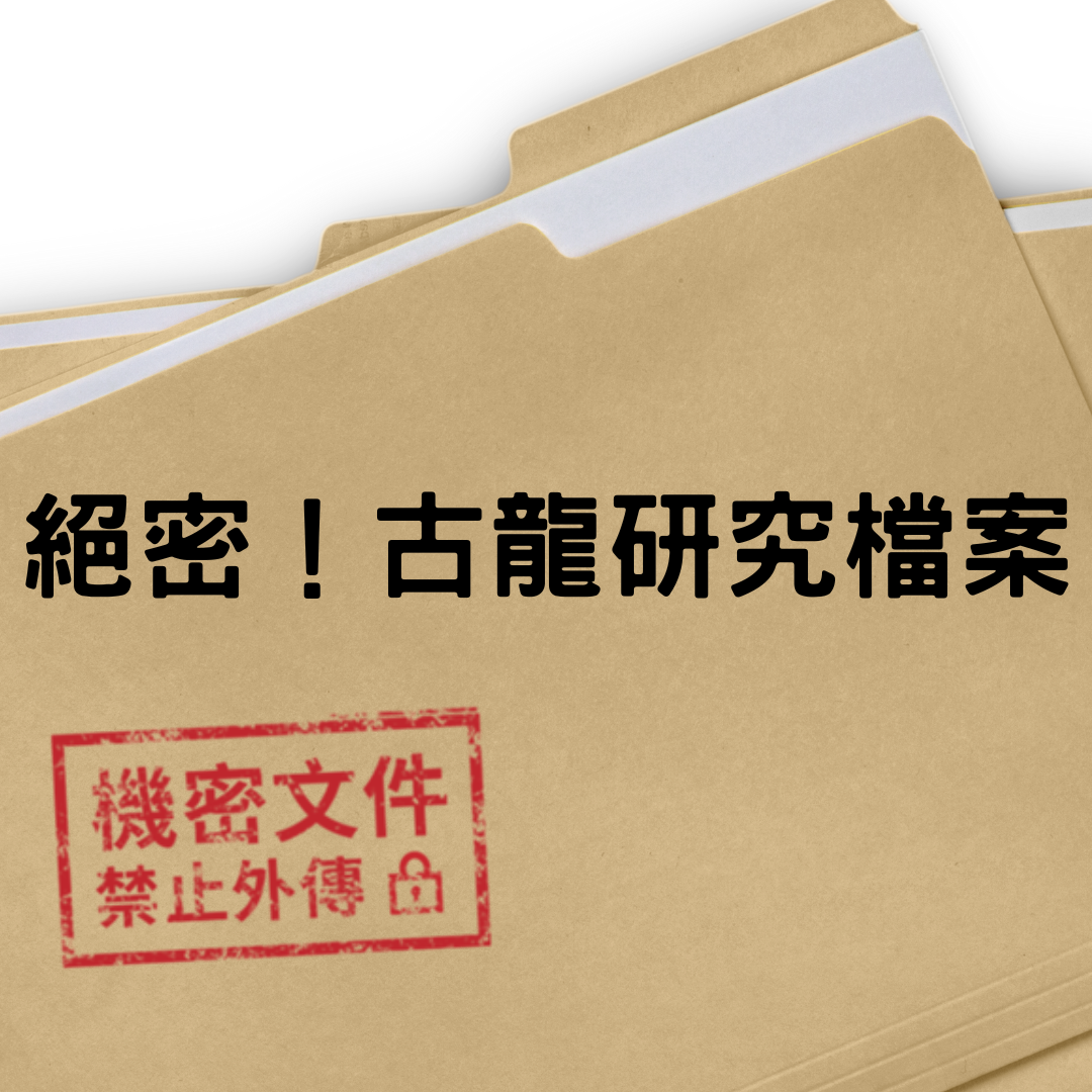 大獎娛樂城、大獎娛樂-古龍研究之：賭博不敗的秘密