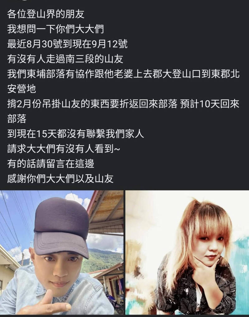 大獎娛樂城、大獎娛樂-線上新聞-手機沒電釀禍？夫妻失聯8天，歷經南三段驚險求生，最終平安下山，一場虛驚。