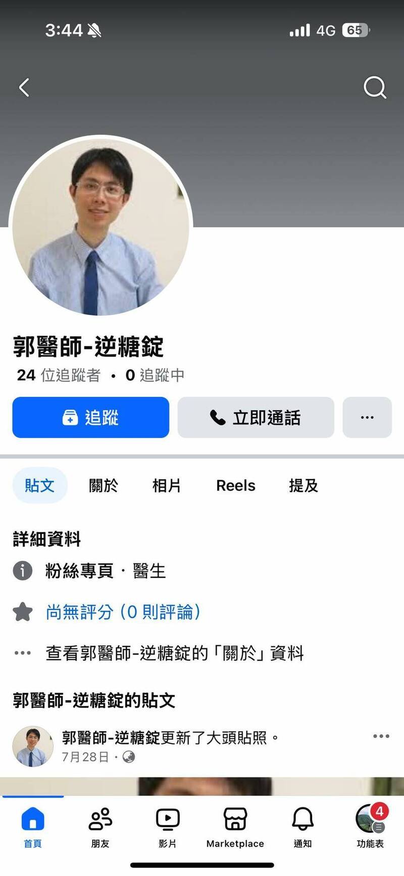 大獎娛樂城、大獎娛樂-線上新聞-網路上假醫生！業者用AI合成醫師照片行騙，輔大醫院怒發聲明，誓言追究到底，呼籲民眾提高警覺。