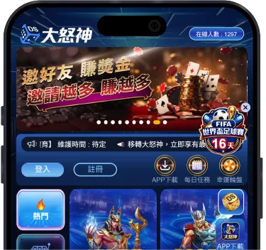 DS大怒神 APP 畫面