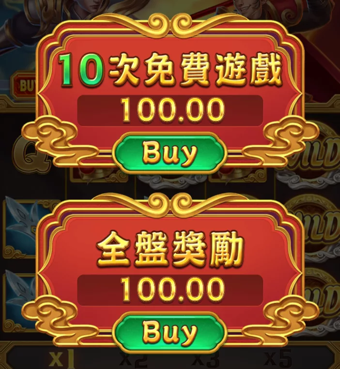 孫行者的購買功能