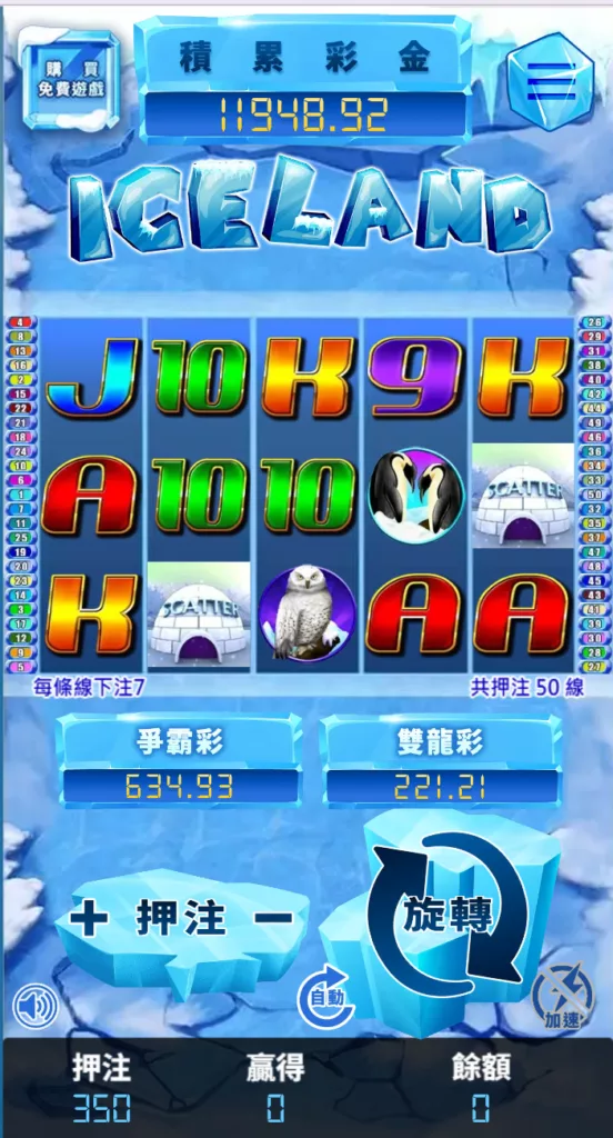 雪冰世界的北極冰雪世界 遊戲畫面