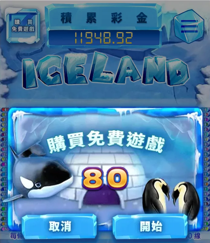 雪冰世界購買免費遊戲